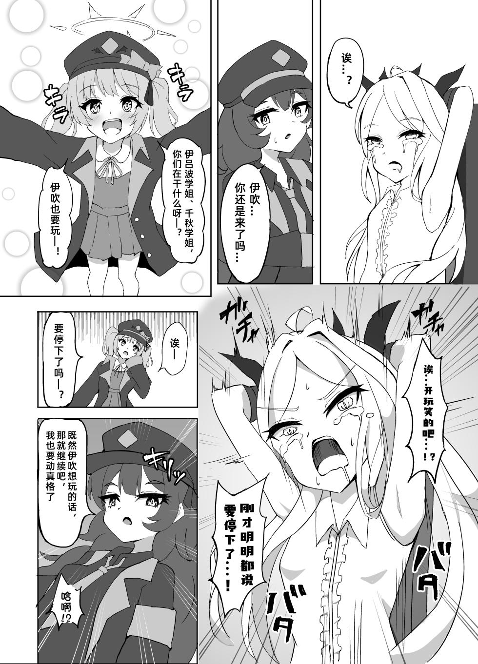 日奈委员长挠痒痒特辑【雪糕少女汉化组】 - Page 10