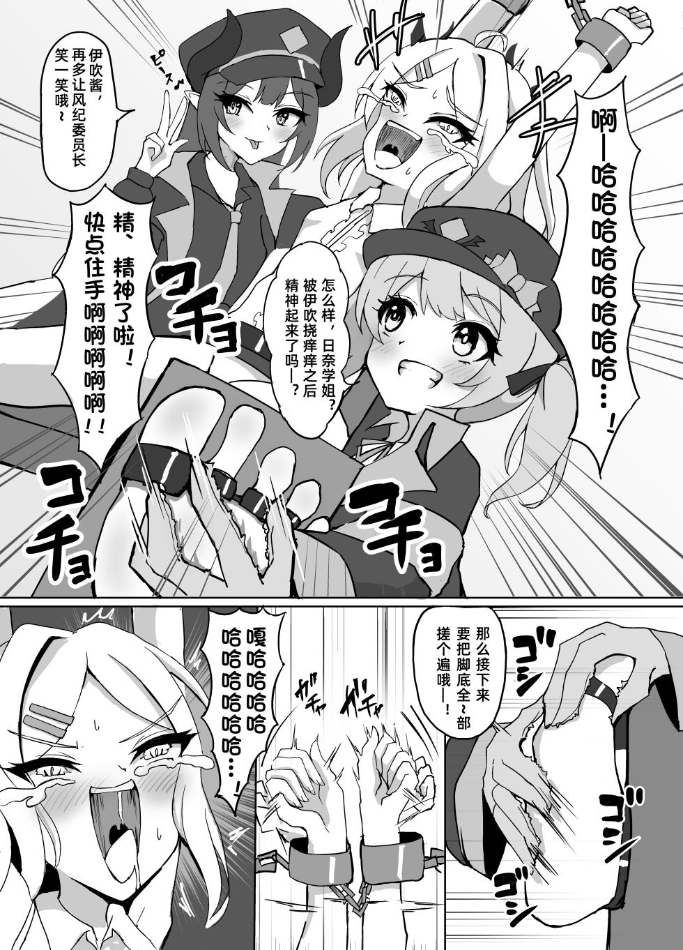 日奈委员长挠痒痒特辑【雪糕少女汉化组】 - Page 12