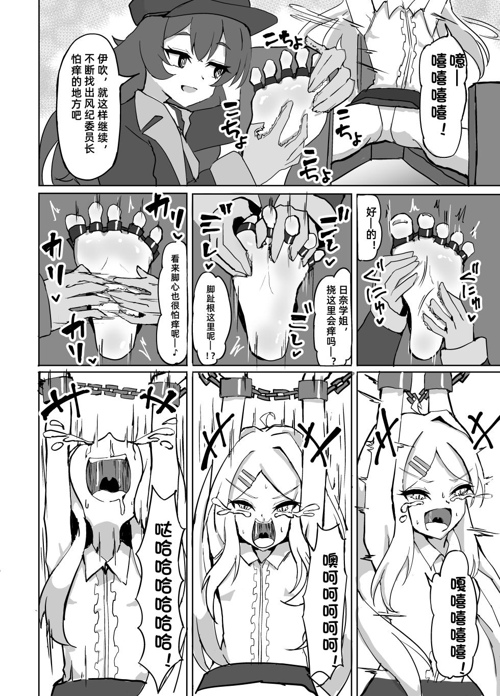 日奈委员长挠痒痒特辑【雪糕少女汉化组】 - Page 13