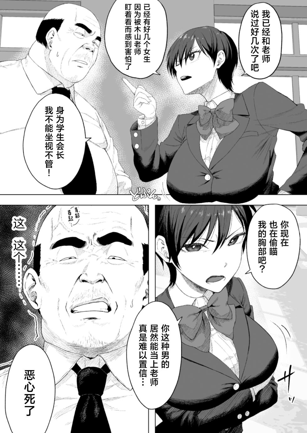 [Misaki (sandau)] Seitokaichou ni wa Kioku ga Nai ~Saimin Appli de Tettei Songen Hakai~ [Chinese] - Page 4