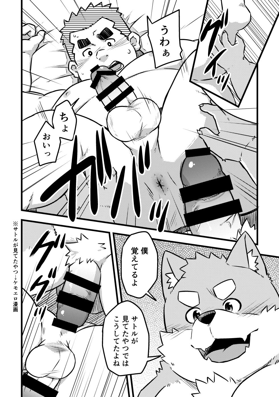 [コルクBOX (大沢大太)] ご主人はケモナー [DL版] - Page 16