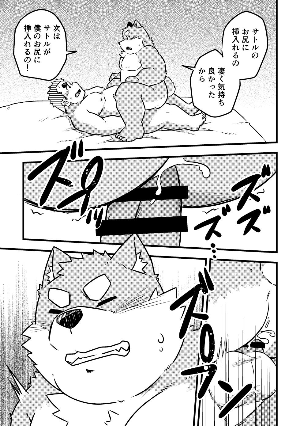 [コルクBOX (大沢大太)] ご主人はケモナー [DL版] - Page 23