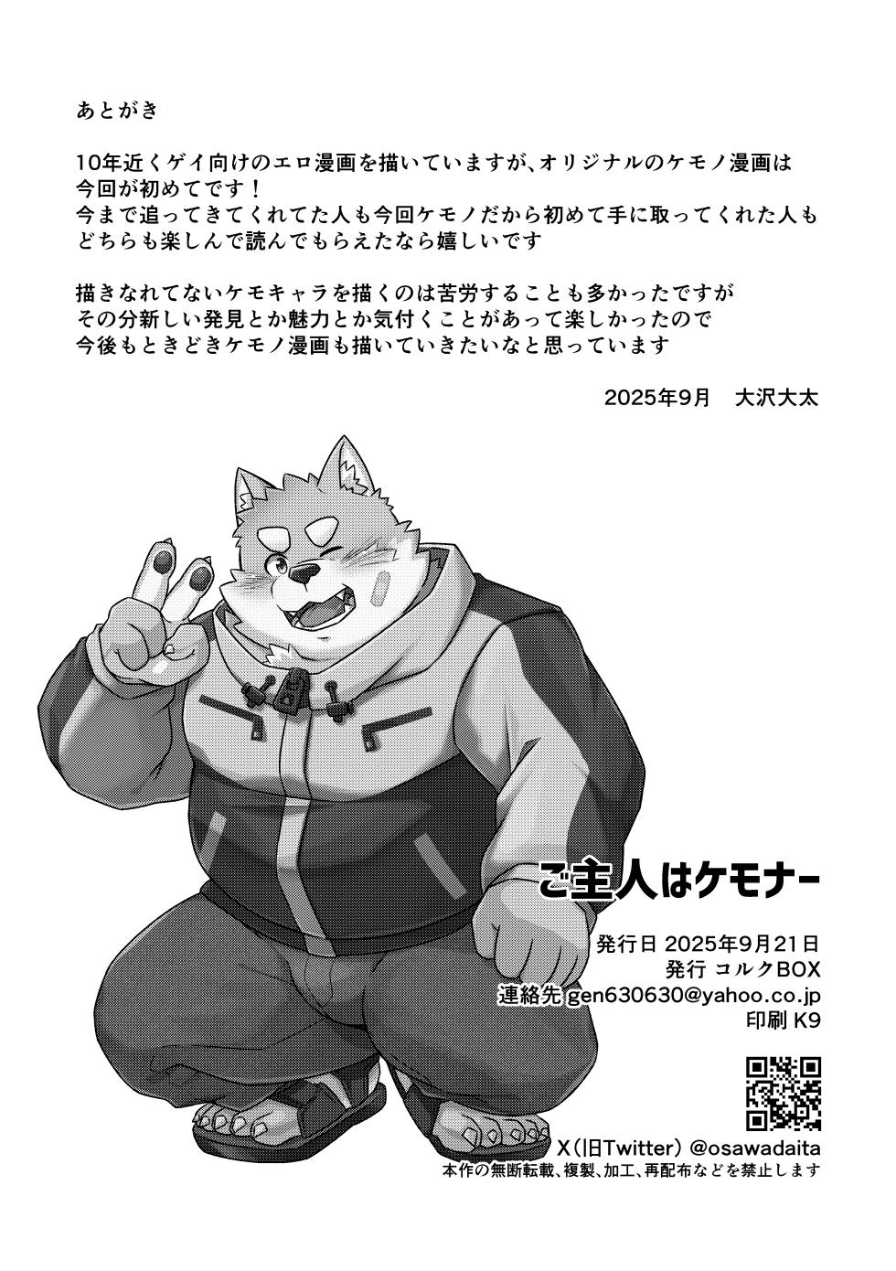 [コルクBOX (大沢大太)] ご主人はケモナー [DL版] - Page 34