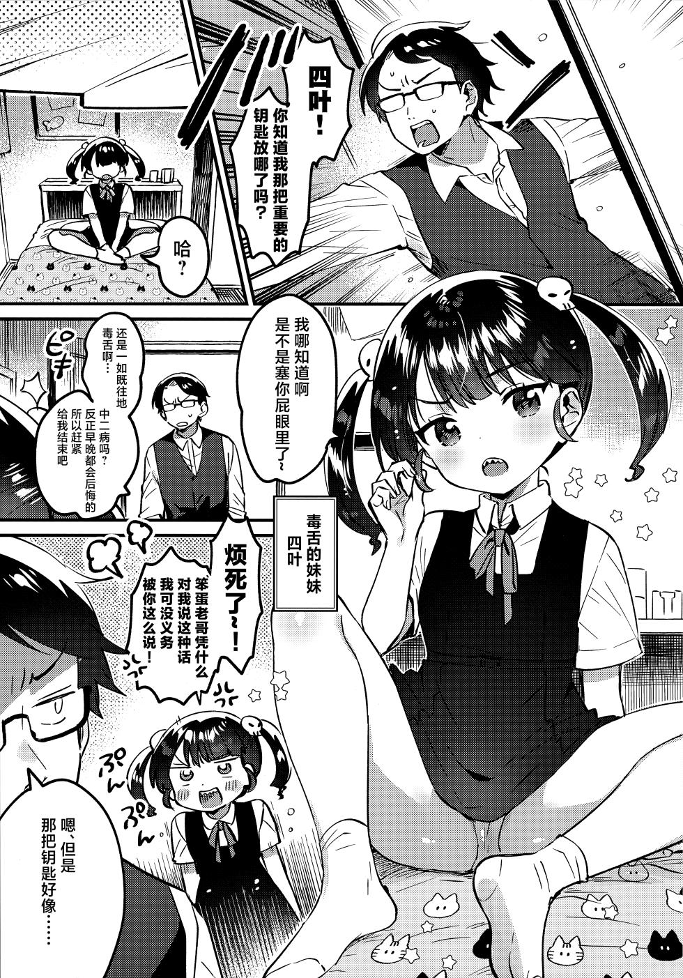 (C106) [squeezecandyheaven (Ichihaya)] Imouto to Love Love H Kaisou | 和妹妹甜蜜的H回忆 [Chinese] [紫藤汉化组] - Page 3