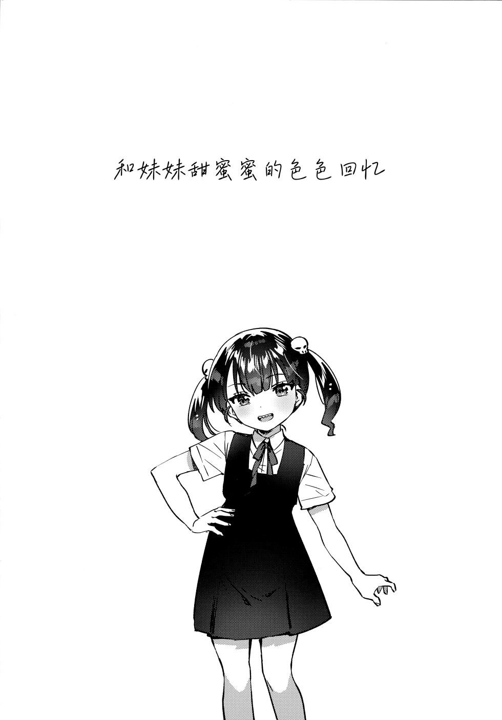 (C106) [squeezecandyheaven (Ichihaya)] Imouto to Love Love H Kaisou | 和妹妹甜蜜的H回忆 [Chinese] [紫藤汉化组] - Page 5