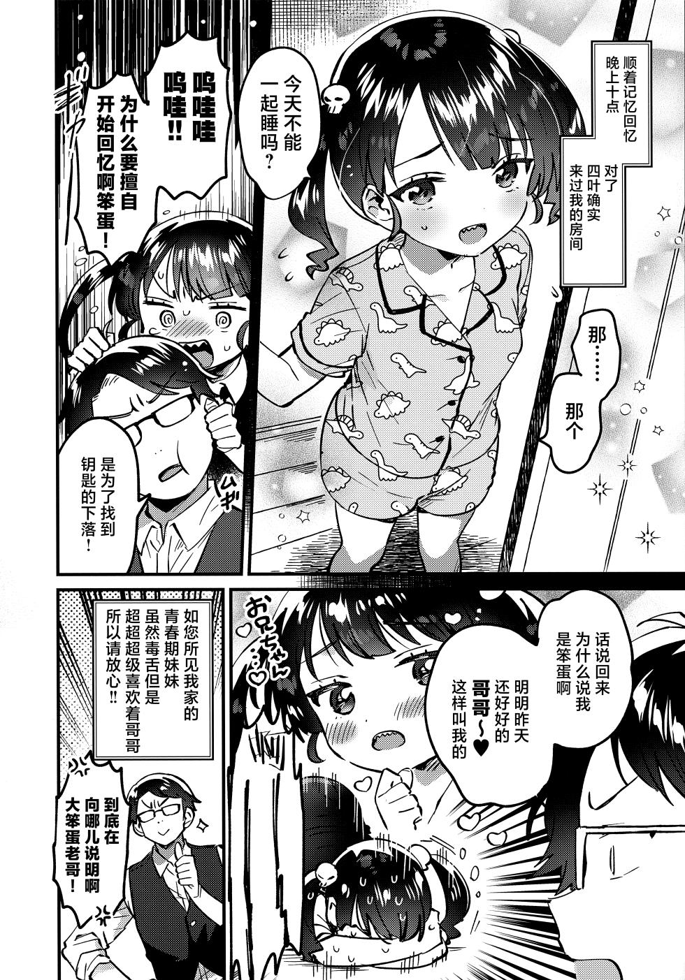 (C106) [squeezecandyheaven (Ichihaya)] Imouto to Love Love H Kaisou | 和妹妹甜蜜的H回忆 [Chinese] [紫藤汉化组] - Page 6
