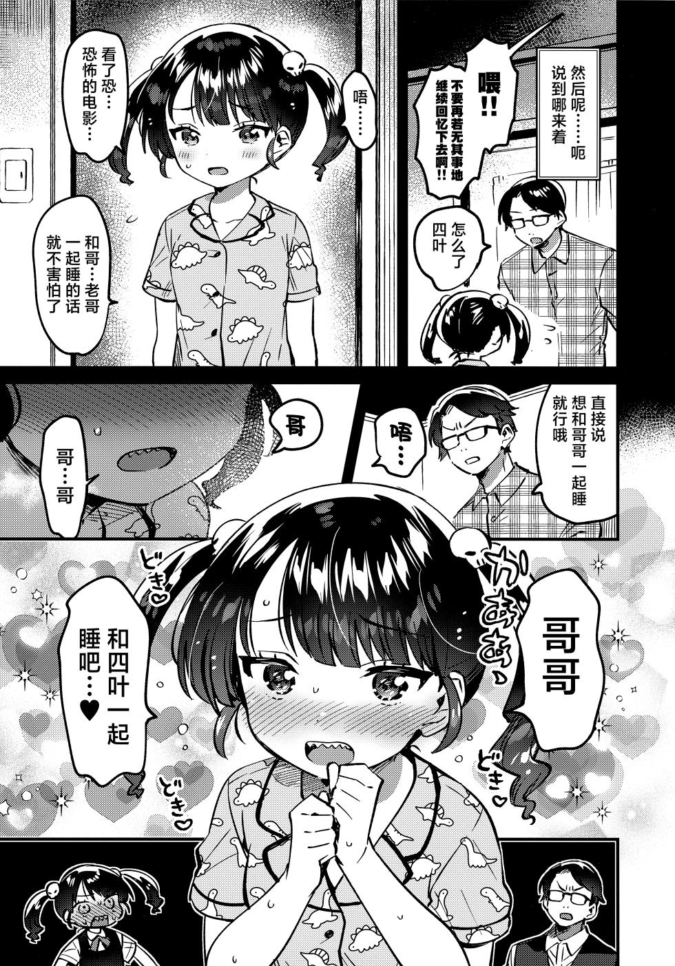 (C106) [squeezecandyheaven (Ichihaya)] Imouto to Love Love H Kaisou | 和妹妹甜蜜的H回忆 [Chinese] [紫藤汉化组] - Page 7