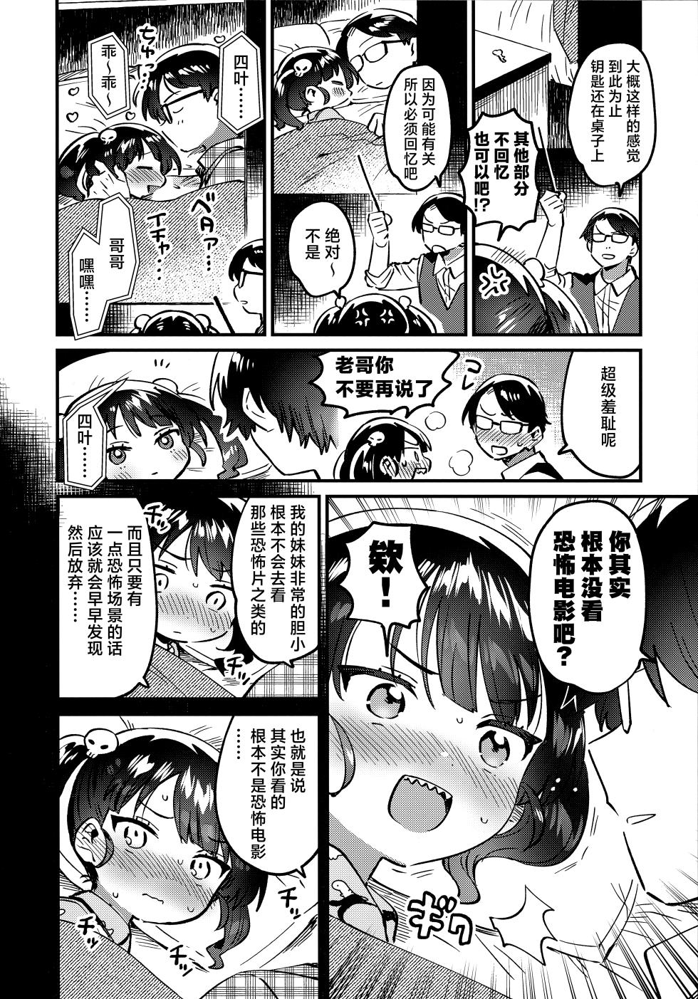 (C106) [squeezecandyheaven (Ichihaya)] Imouto to Love Love H Kaisou | 和妹妹甜蜜的H回忆 [Chinese] [紫藤汉化组] - Page 8