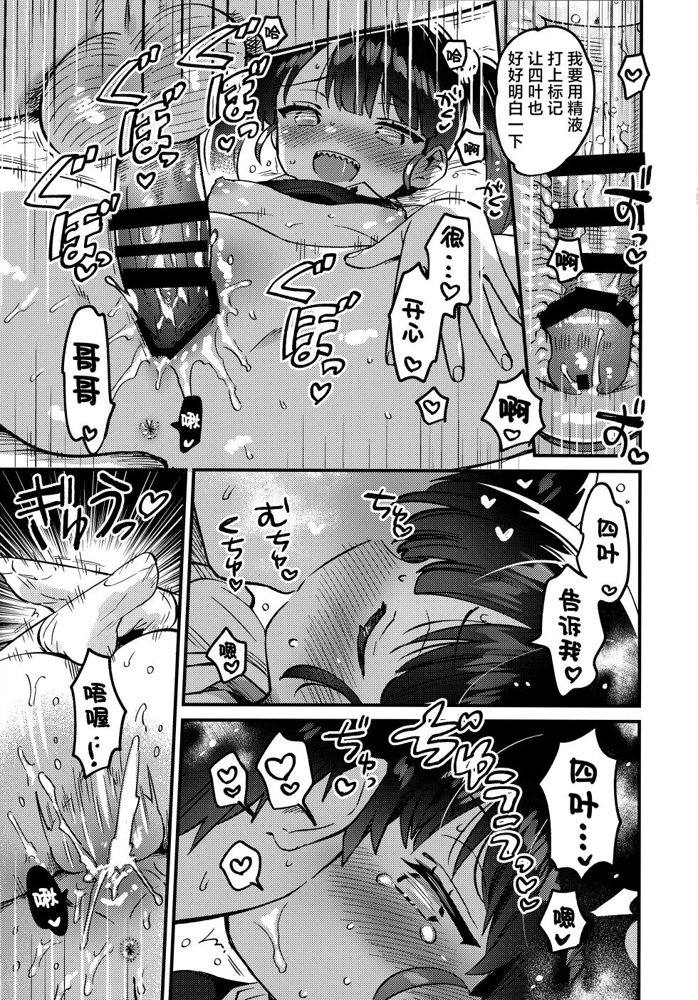 (C106) [squeezecandyheaven (Ichihaya)] Imouto to Love Love H Kaisou | 和妹妹甜蜜的H回忆 [Chinese] [紫藤汉化组] - Page 21