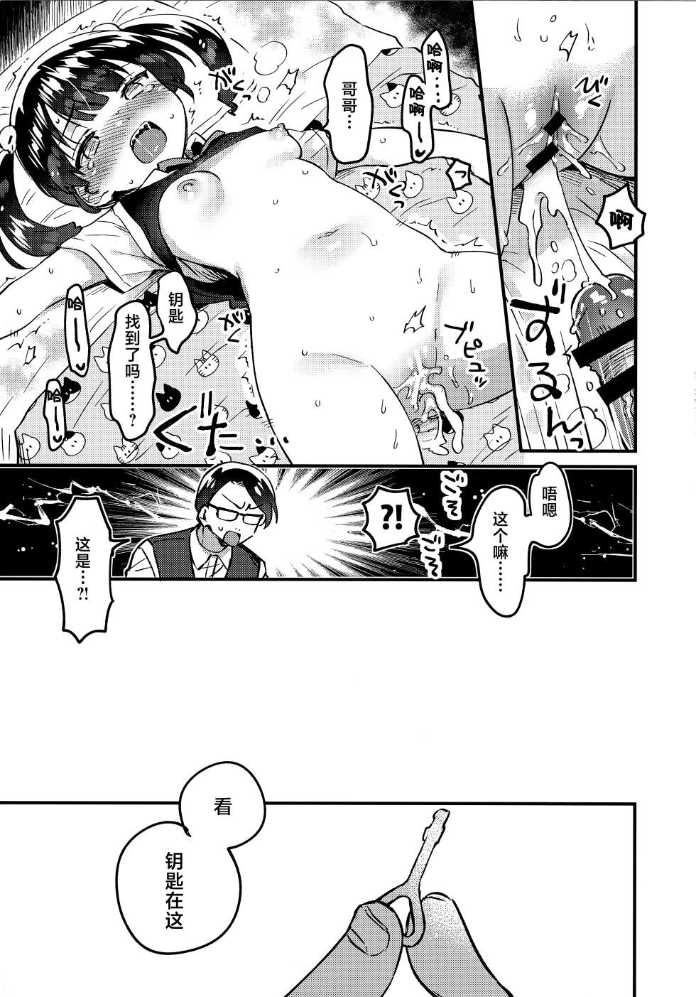 (C106) [squeezecandyheaven (Ichihaya)] Imouto to Love Love H Kaisou | 和妹妹甜蜜的H回忆 [Chinese] [紫藤汉化组] - Page 23