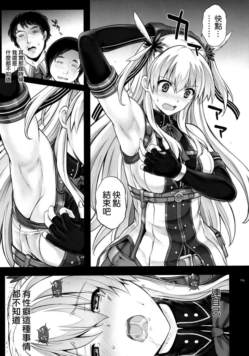 T-29 SenJoTeki (英雄伝説 閃の軌跡 II) (C92) [空気系☆漢化] - Page 11