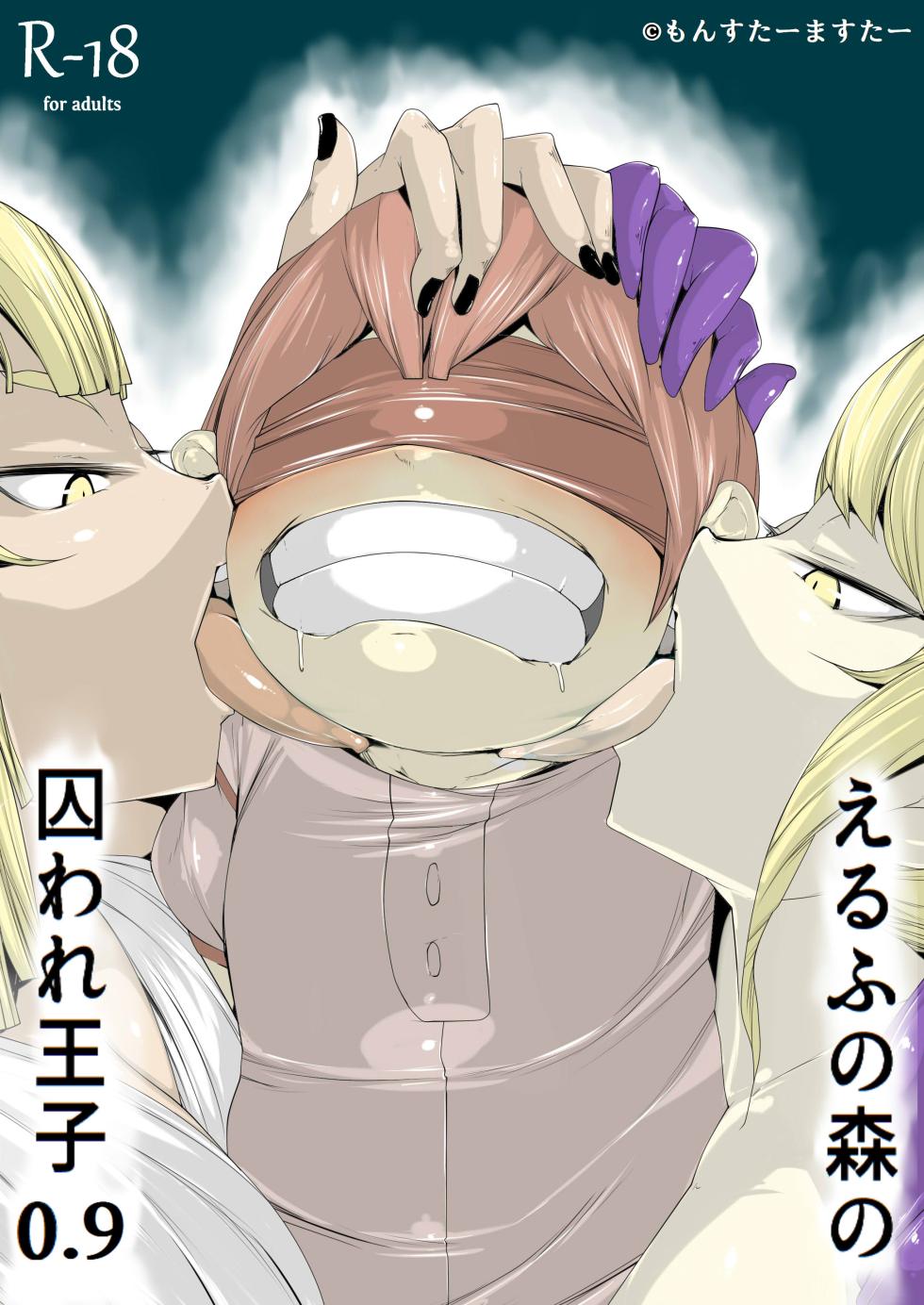 [Monster Master] Elf no Mori no Toraware Ouji 0.9 [Chinese] [阿南個人漢化] - Page 2