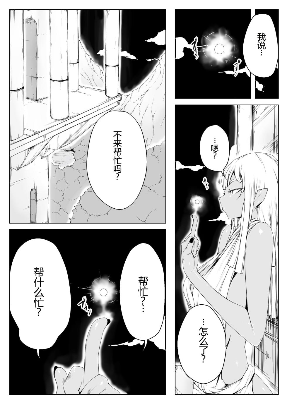 [Monster Master] Elf no Mori no Toraware Ouji 0.9 [Chinese] [阿南個人漢化] - Page 4