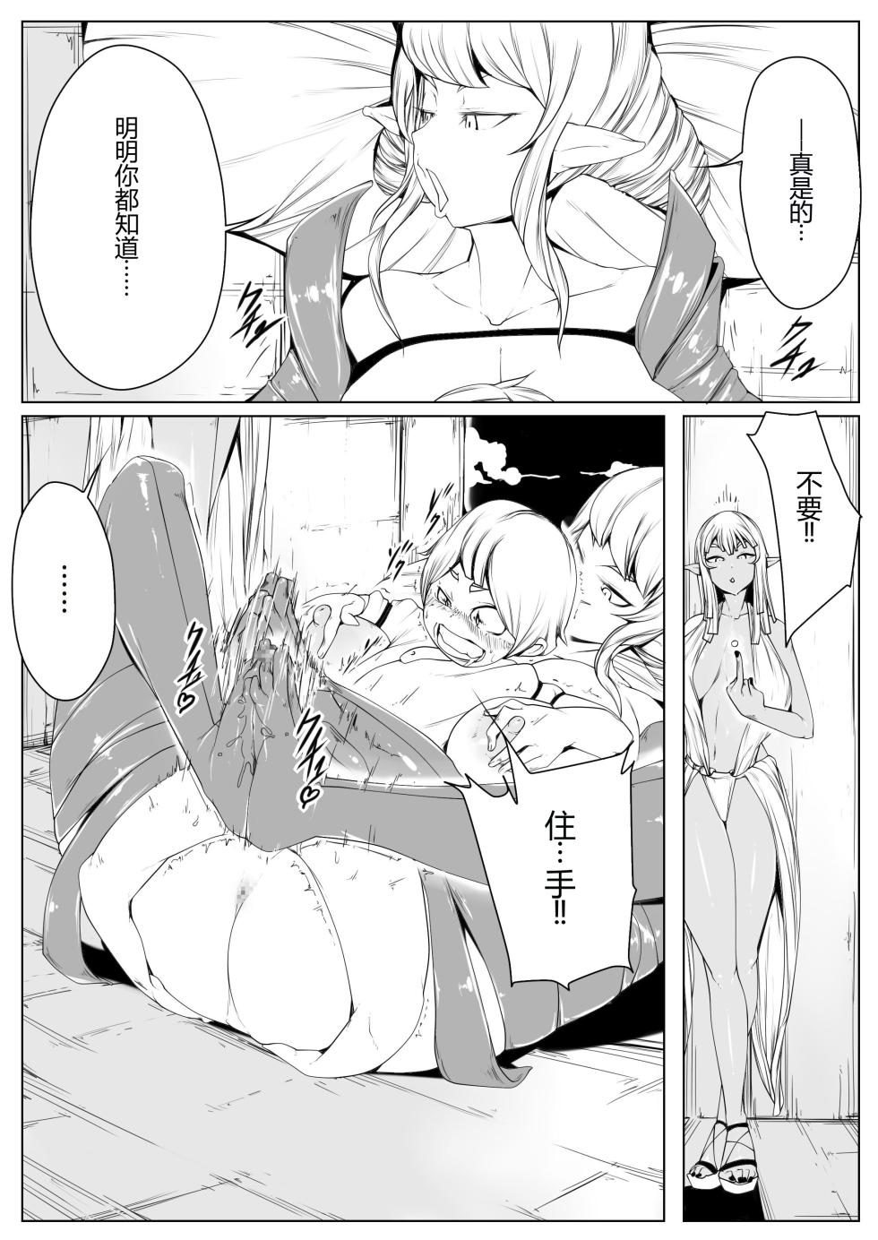 [Monster Master] Elf no Mori no Toraware Ouji 0.9 [Chinese] [阿南個人漢化] - Page 5
