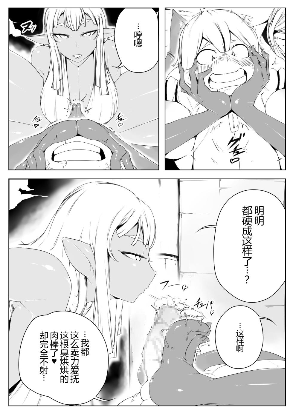 [Monster Master] Elf no Mori no Toraware Ouji 0.9 [Chinese] [阿南個人漢化] - Page 7