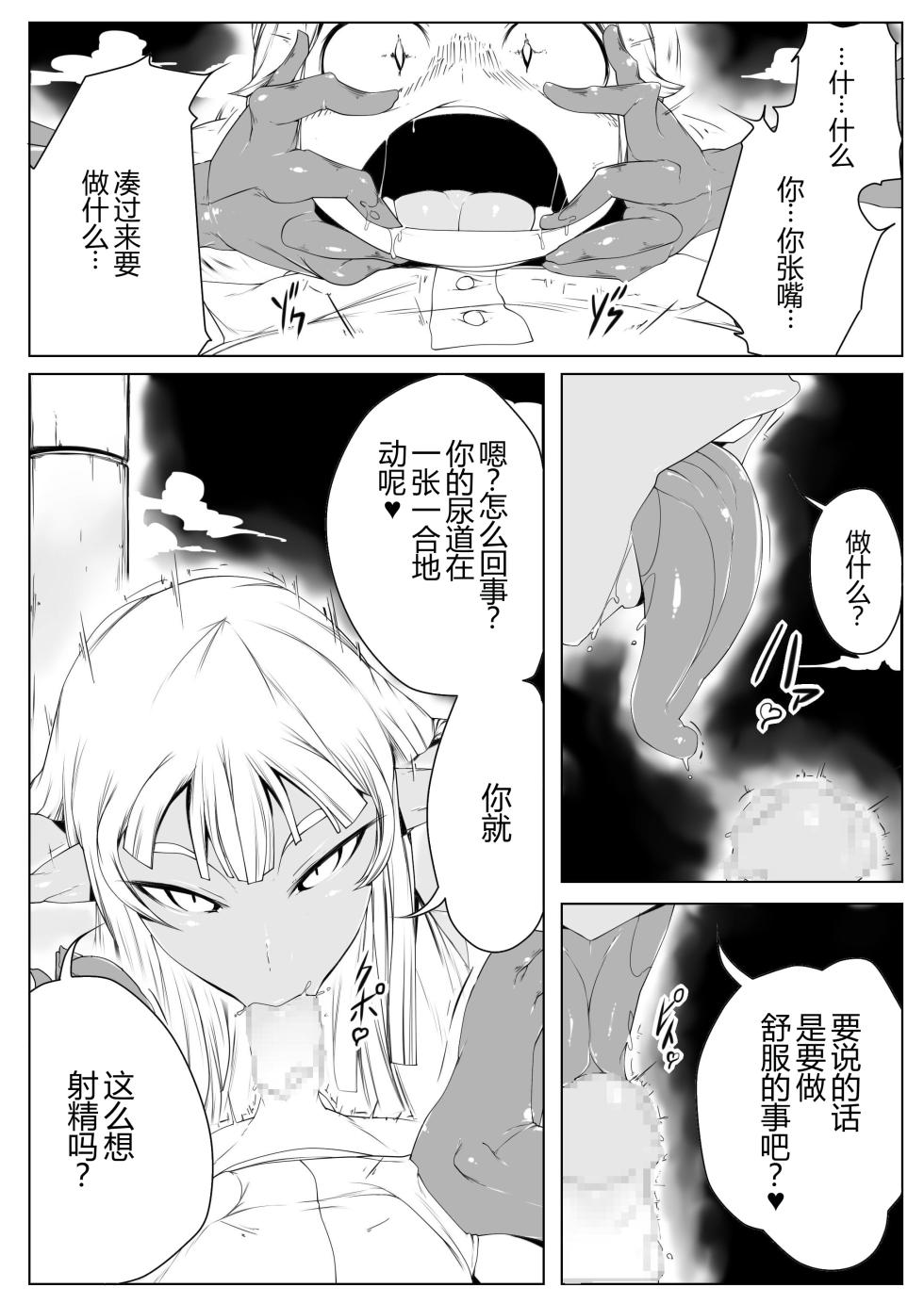 [Monster Master] Elf no Mori no Toraware Ouji 0.9 [Chinese] [阿南個人漢化] - Page 8