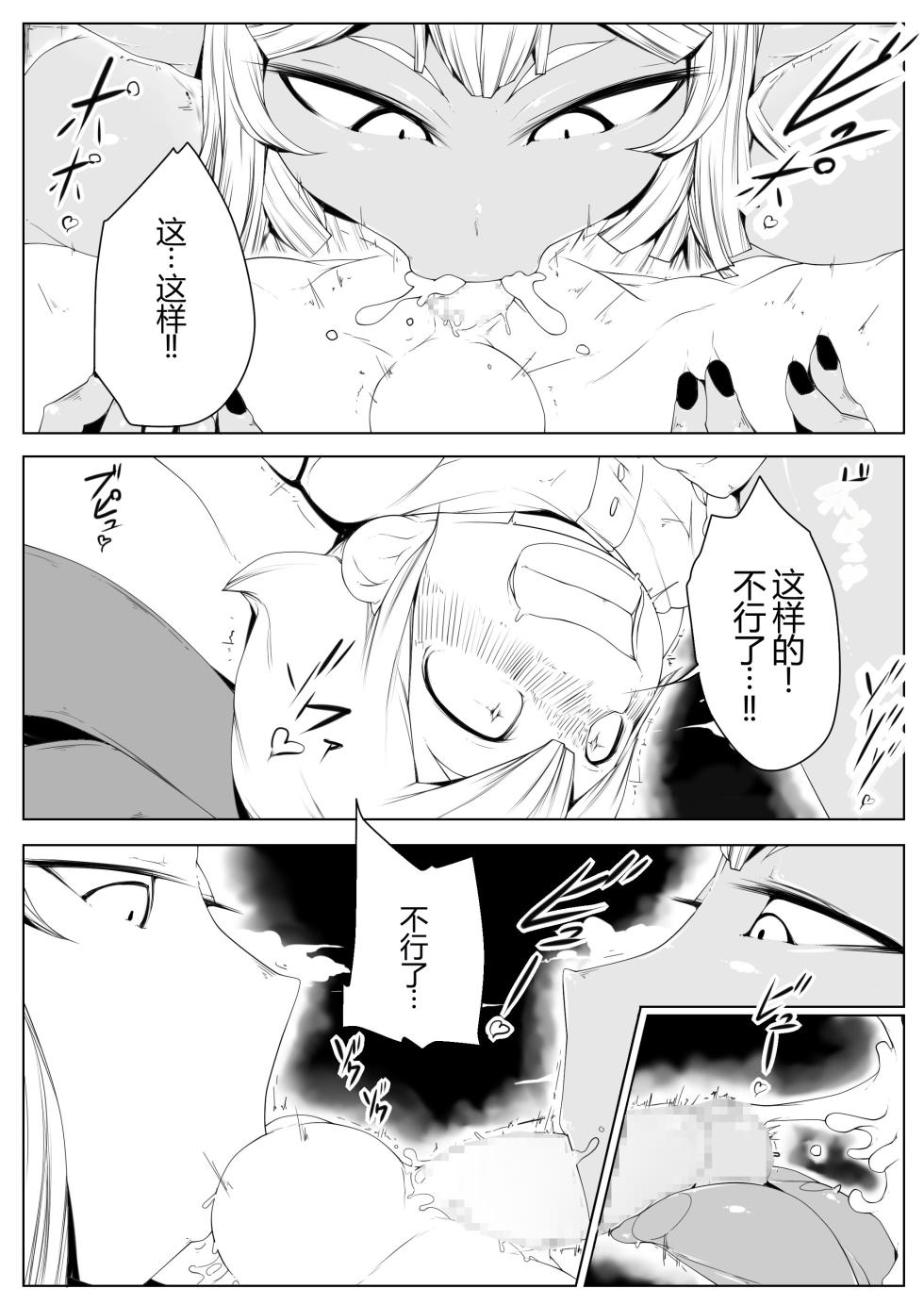 [Monster Master] Elf no Mori no Toraware Ouji 0.9 [Chinese] [阿南個人漢化] - Page 15