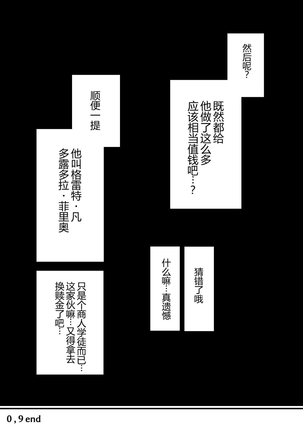 [Monster Master] Elf no Mori no Toraware Ouji 0.9 [Chinese] [阿南個人漢化] - Page 18