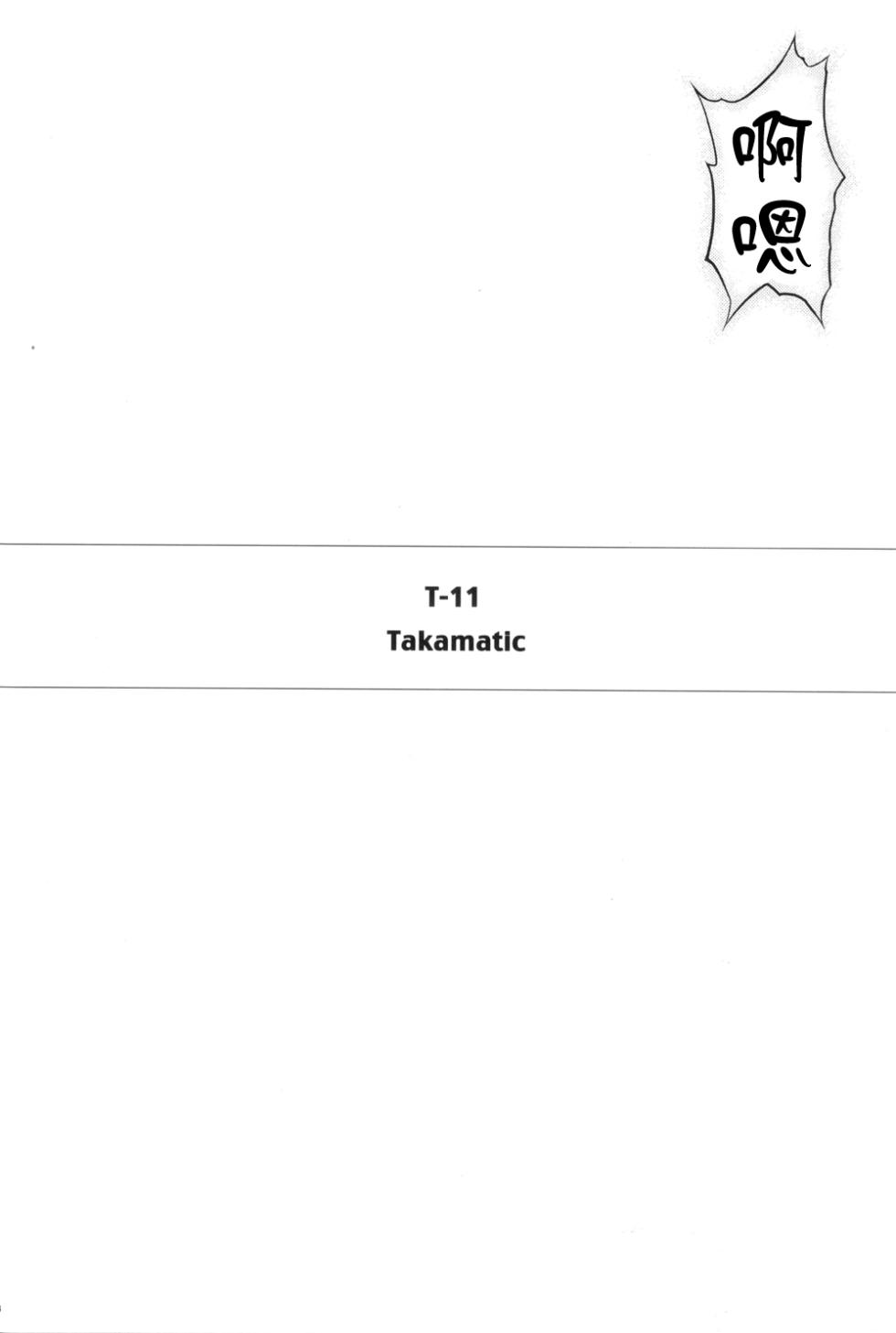 T-11 Takamatic (魔法少女リリカルなのは) (C83) [脸肿汉化组] - Page 6