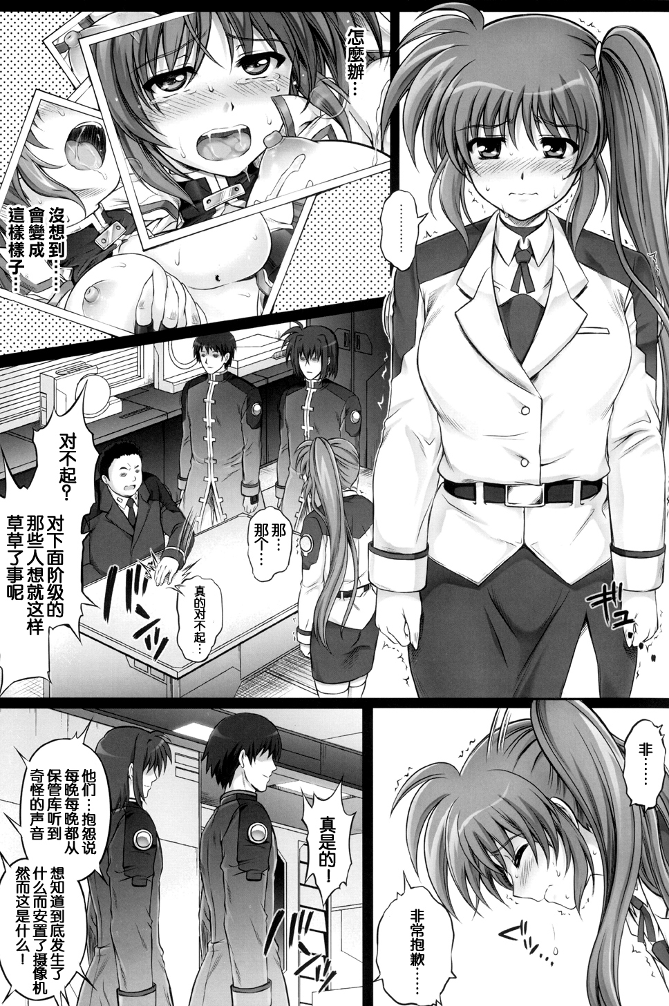 T-11 Takamatic (魔法少女リリカルなのは) (C83) [脸肿汉化组] - Page 15