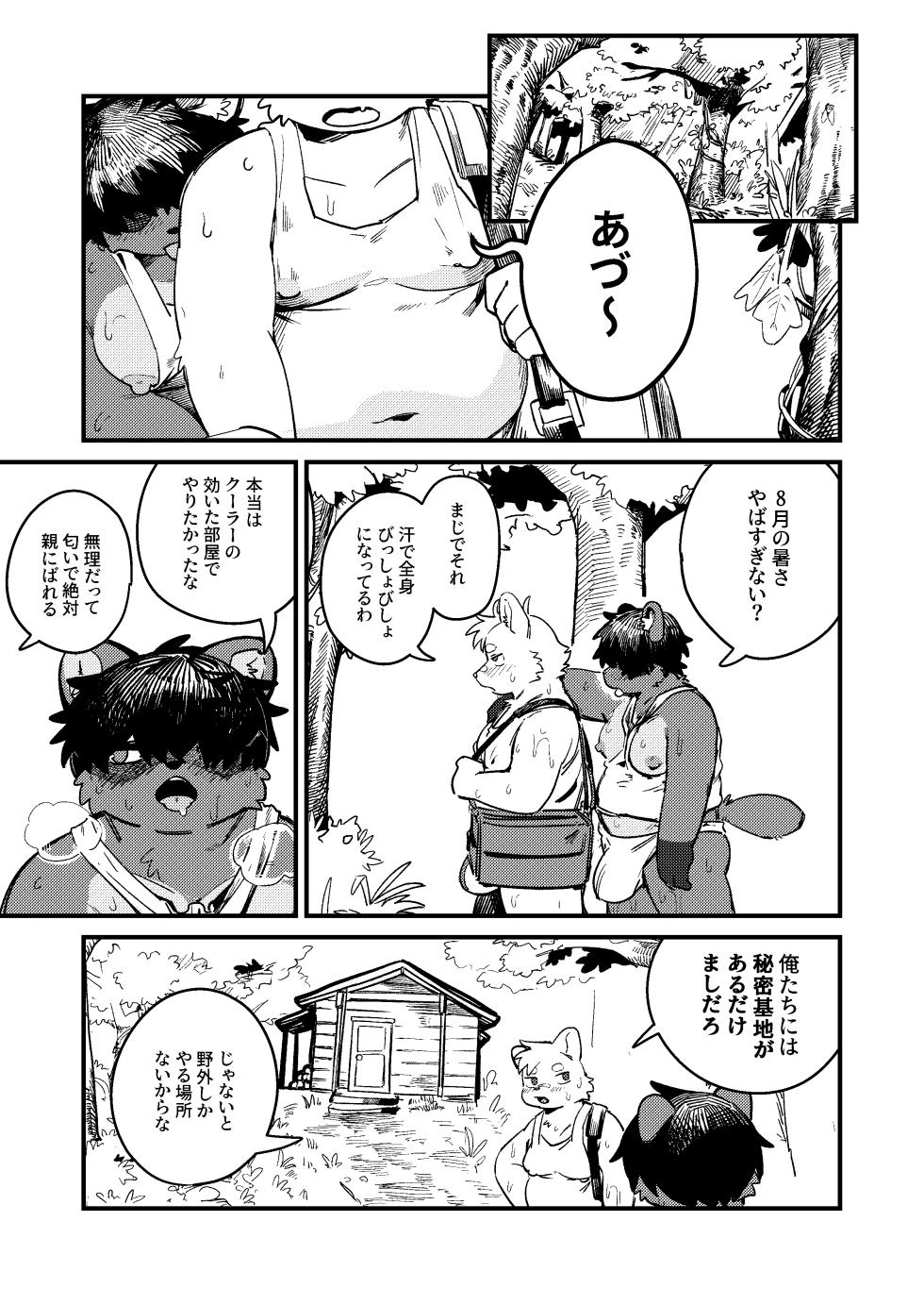 [Uro/羊太郎] 巨根デブがHするだけ [DL版] - Page 2