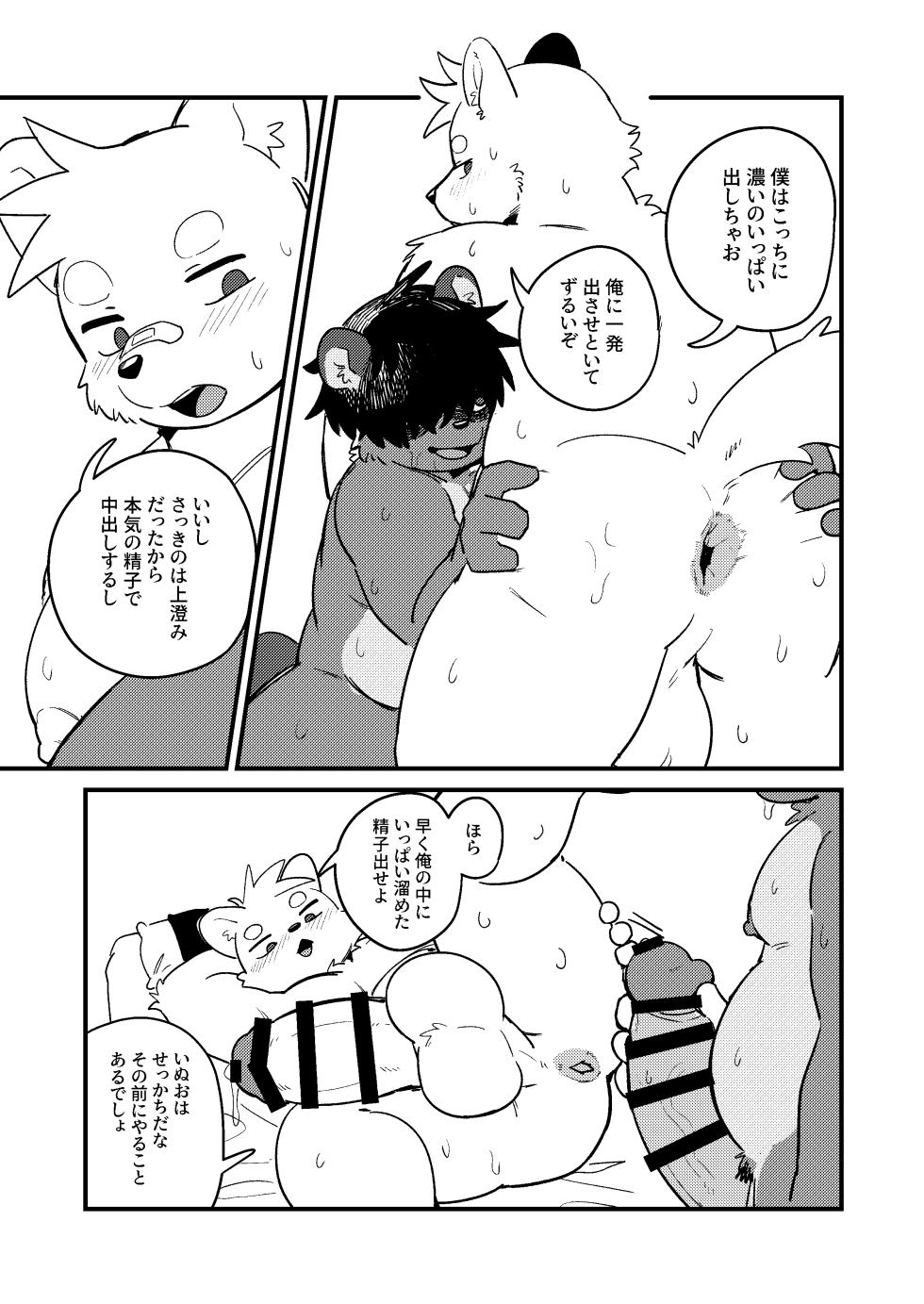 [Uro/羊太郎] 巨根デブがHするだけ [DL版] - Page 8