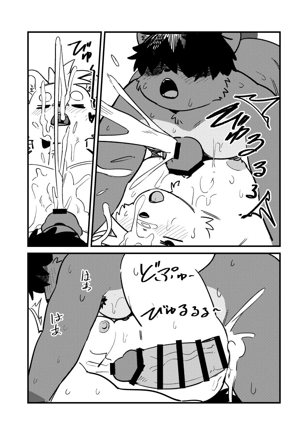 [Uro/羊太郎] 巨根デブがHするだけ [DL版] - Page 14