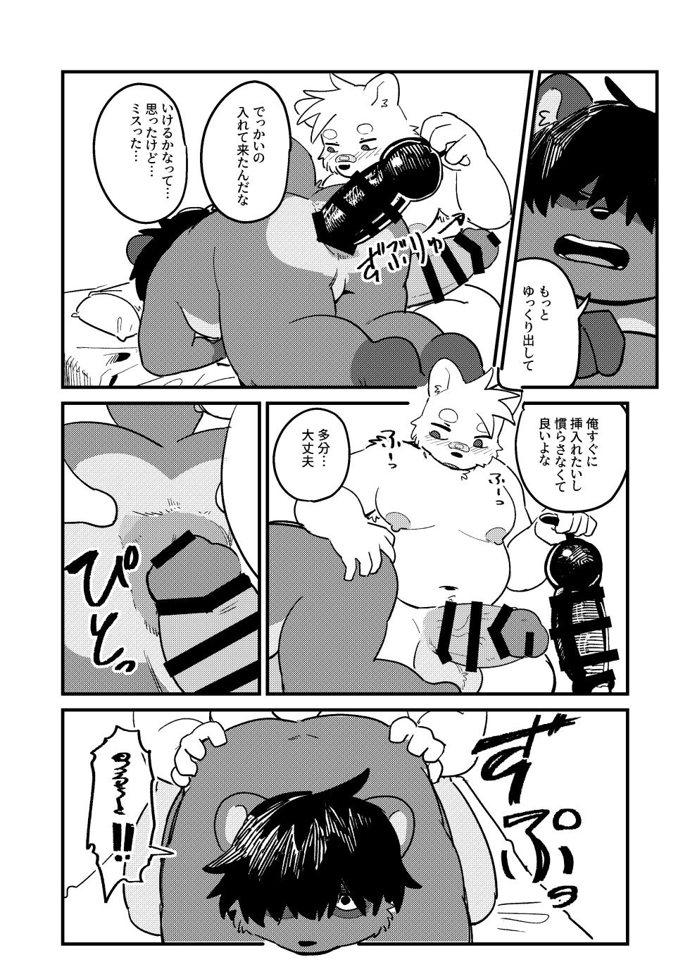 [Uro/羊太郎] 巨根デブがHするだけ [DL版] - Page 17