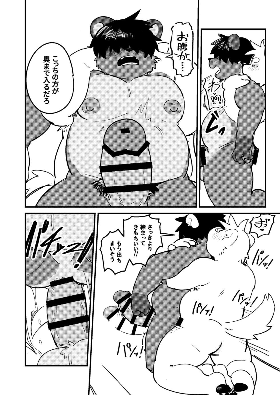 [Uro/羊太郎] 巨根デブがHするだけ [DL版] - Page 19