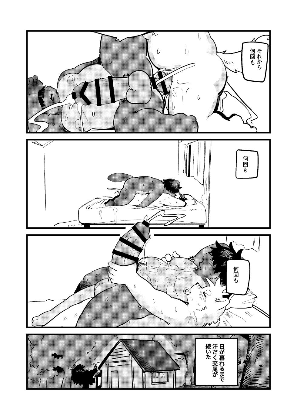 [Uro/羊太郎] 巨根デブがHするだけ [DL版] - Page 26