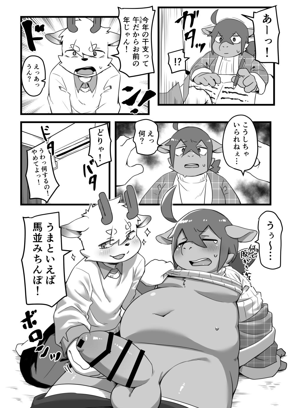 [Uro/羊太郎] 巨根デブがHするだけ [DL版] - Page 29