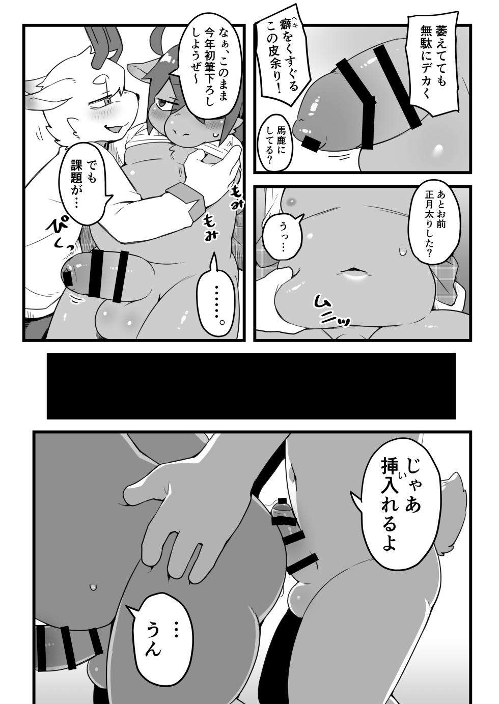[Uro/羊太郎] 巨根デブがHするだけ [DL版] - Page 30