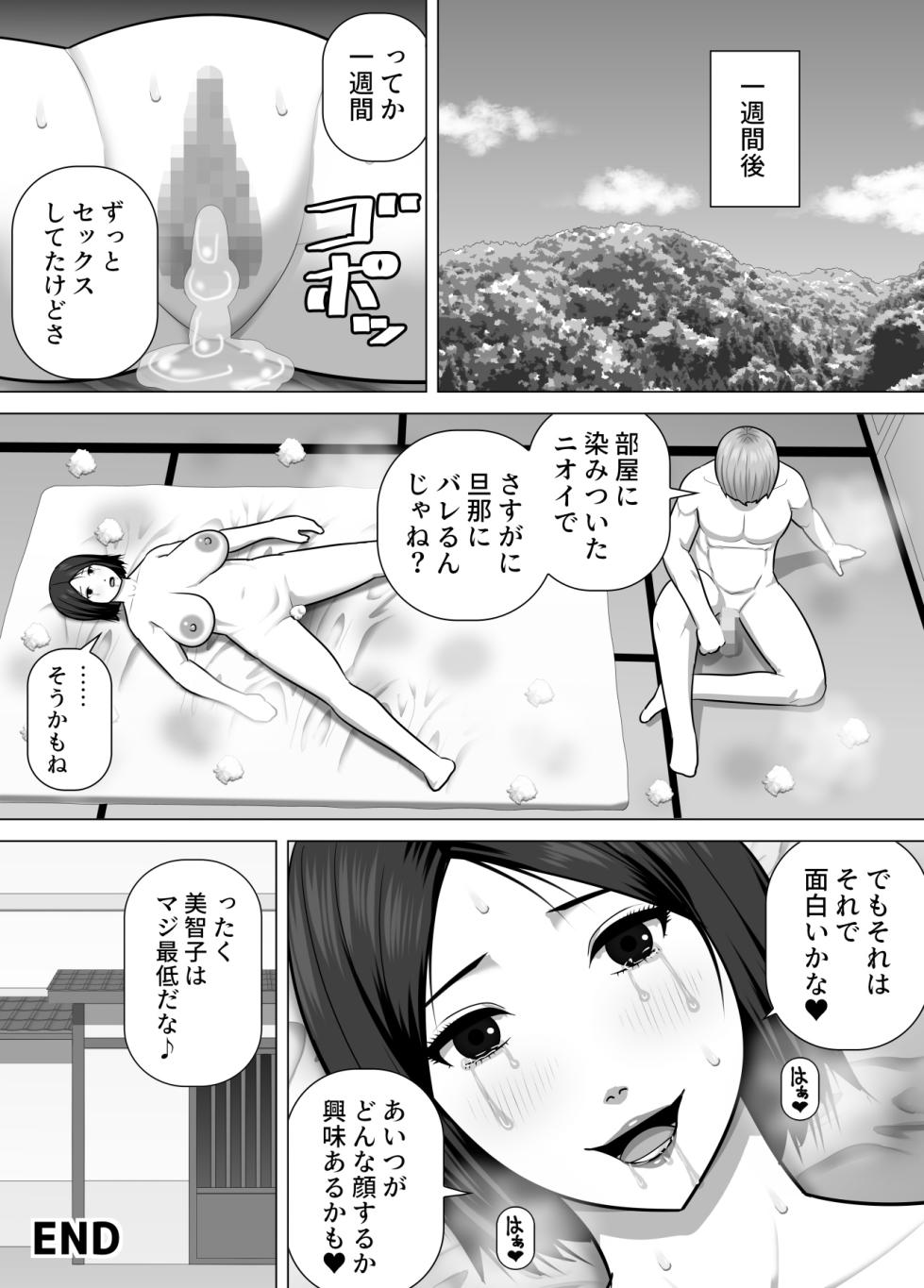 [Asstaro-san (Takasaki Jiro)] Inaka de seiyokuwomoteamasu hitodzuma ga tokai kara yattekita moto hosuto no charaotoko no toriko ni natte shimau hanashi - Page 33