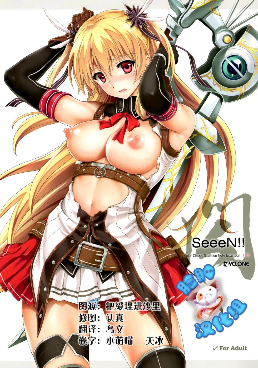 T-26 SeeeN!! (英雄伝説 閃の軌跡) (C89) [脸肿汉化组] - Page 1