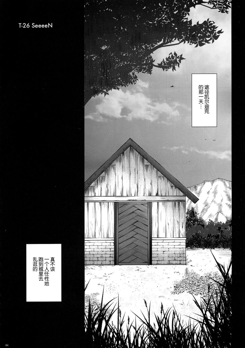 T-26 SeeeN!! (英雄伝説 閃の軌跡) (C89) [脸肿汉化组] - Page 7