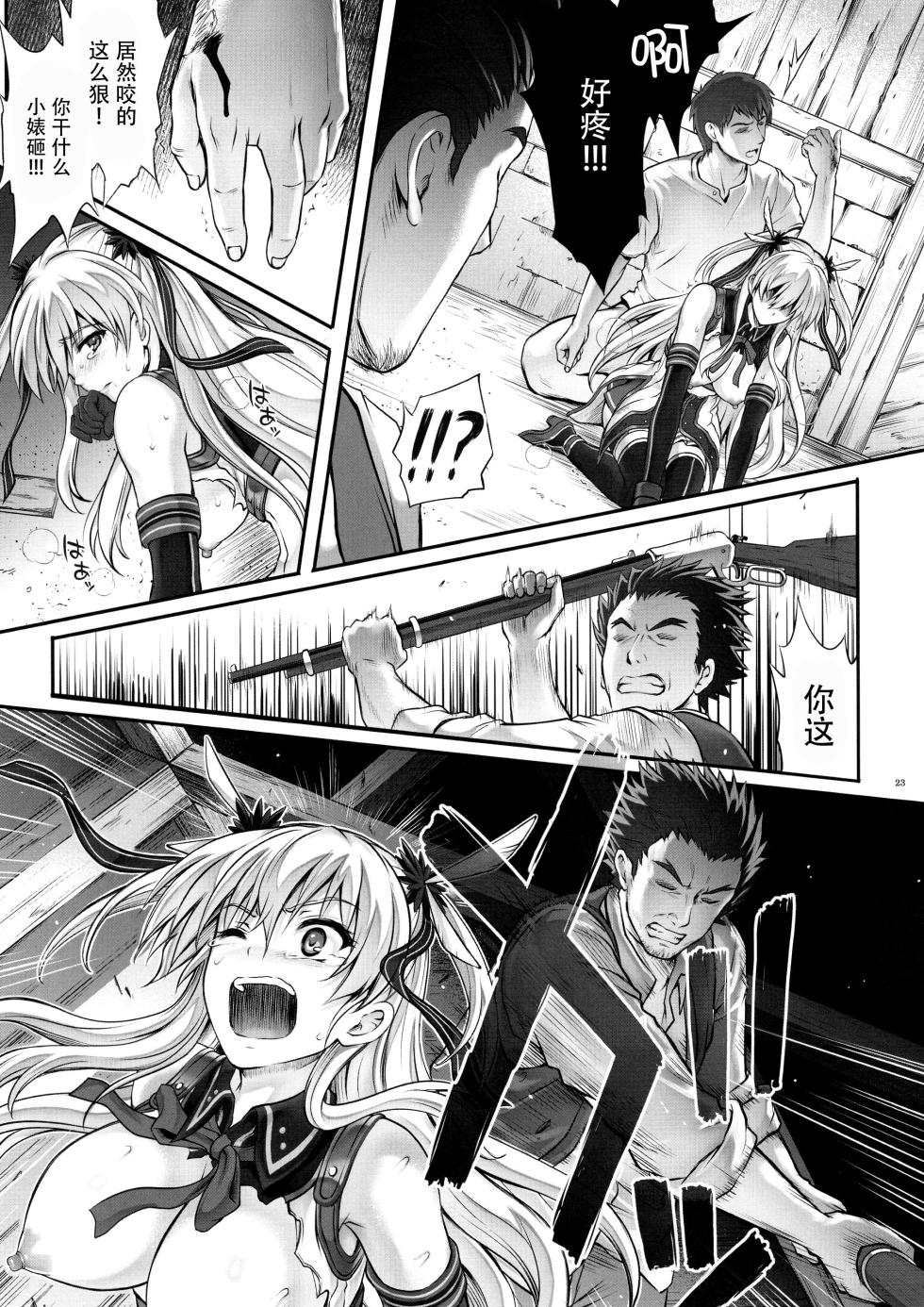 T-26 SeeeN!! (英雄伝説 閃の軌跡) (C89) [脸肿汉化组] - Page 26