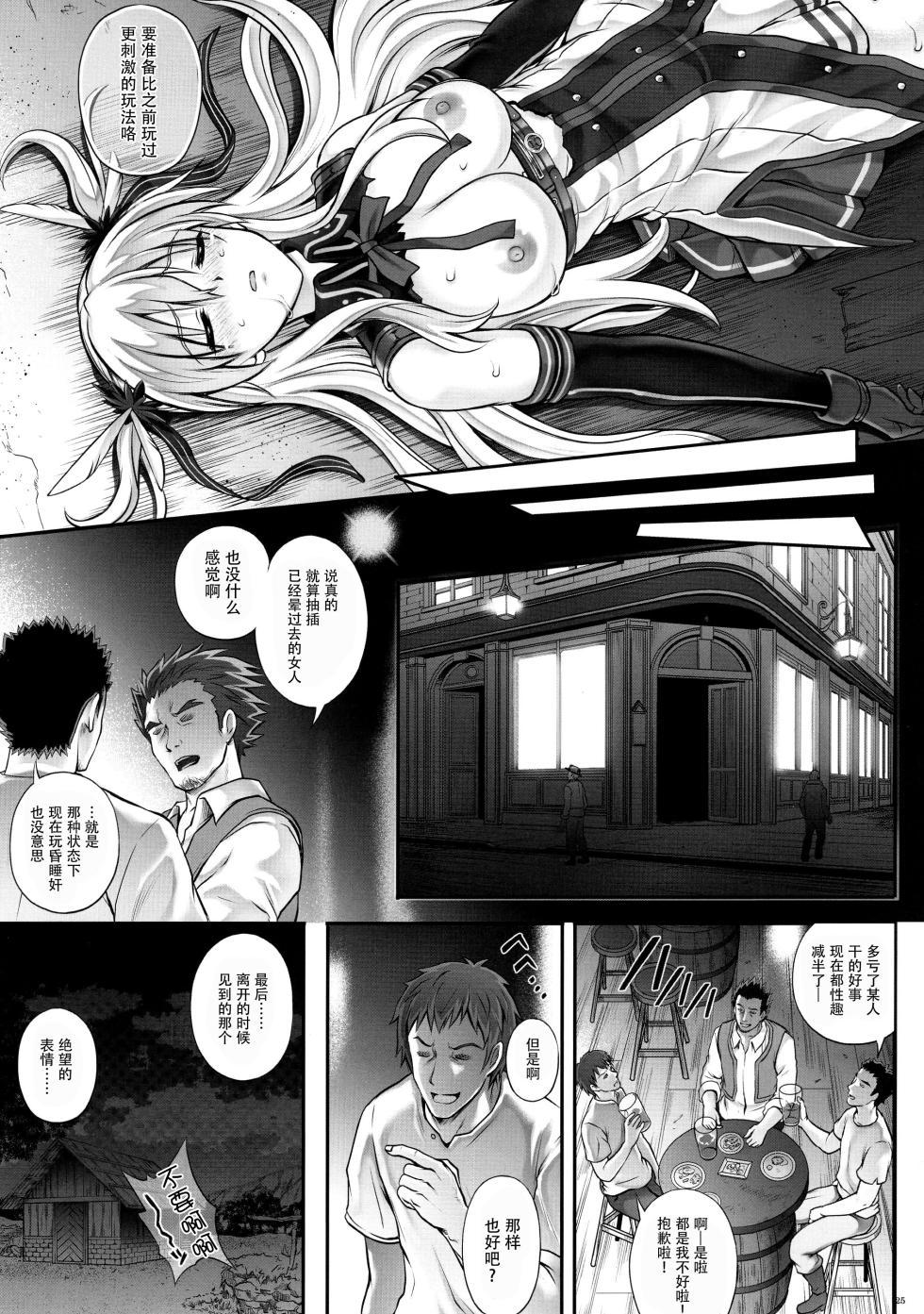 T-26 SeeeN!! (英雄伝説 閃の軌跡) (C89) [脸肿汉化组] - Page 28