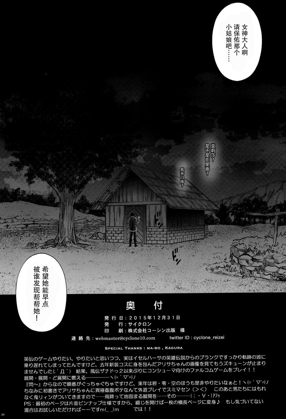 T-26 SeeeN!! (英雄伝説 閃の軌跡) (C89) [脸肿汉化组] - Page 33