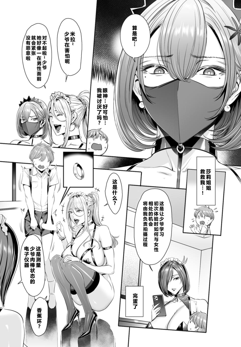 [Fei] Bocchama, Seishidou ni Mairimashita ch.6 (COMIC Penguin Club 2026-11) [Chinese] [小金鱼天道翻译] - Page 2