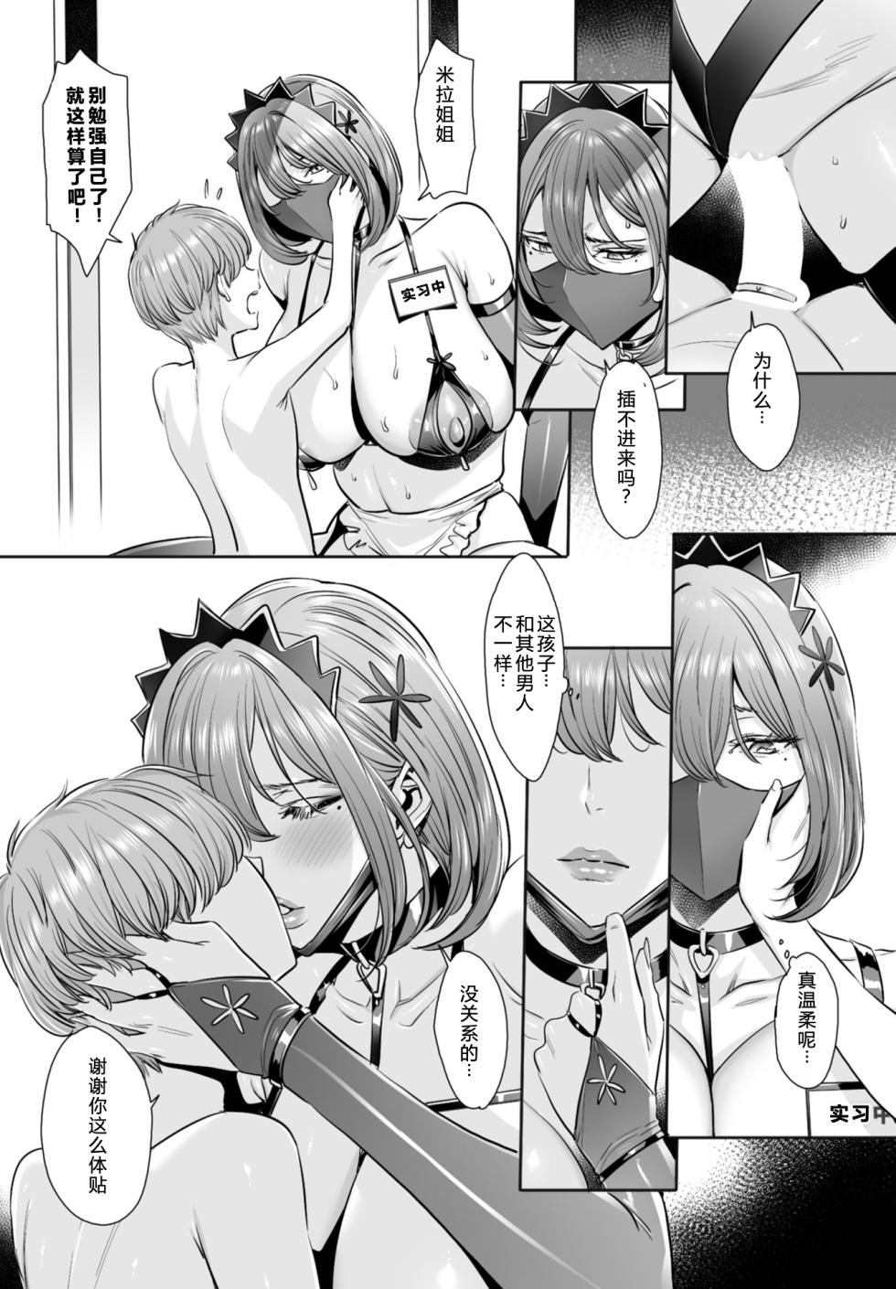 [Fei] Bocchama, Seishidou ni Mairimashita ch.6 (COMIC Penguin Club 2026-11) [Chinese] [小金鱼天道翻译] - Page 8
