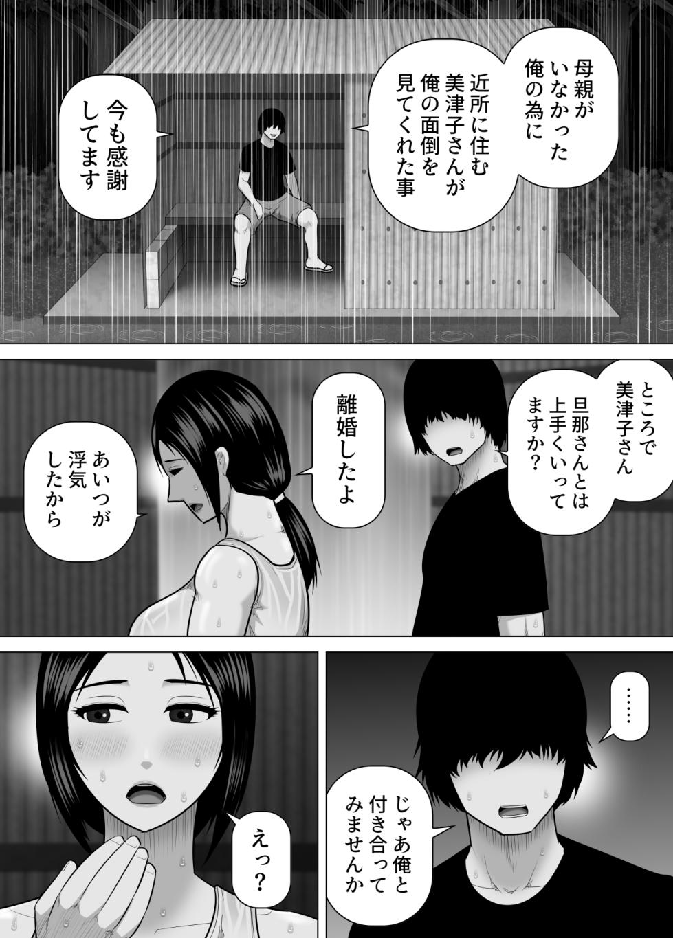 [Asstaro-san (Takasaki Jiro)] Sodate no oya no Mitsuko-san to tōnen-buri ni inaka de saikai shite sugu ni sekkusu shita hanashi - Page 5