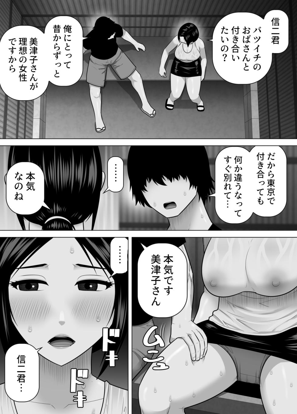[Asstaro-san (Takasaki Jiro)] Sodate no oya no Mitsuko-san to tōnen-buri ni inaka de saikai shite sugu ni sekkusu shita hanashi - Page 6