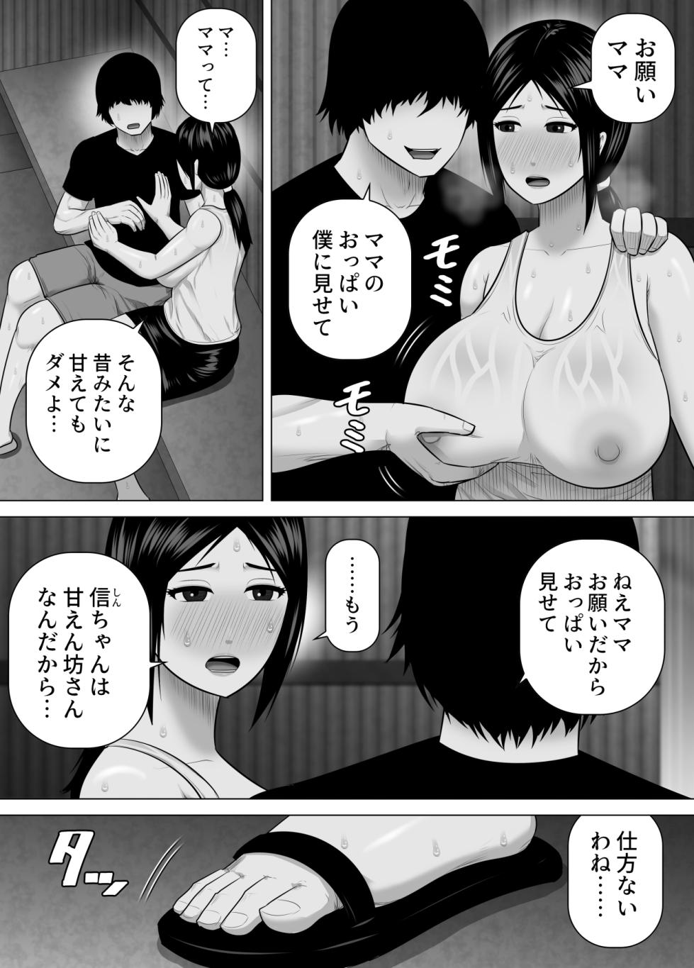 [Asstaro-san (Takasaki Jiro)] Sodate no oya no Mitsuko-san to tōnen-buri ni inaka de saikai shite sugu ni sekkusu shita hanashi - Page 9