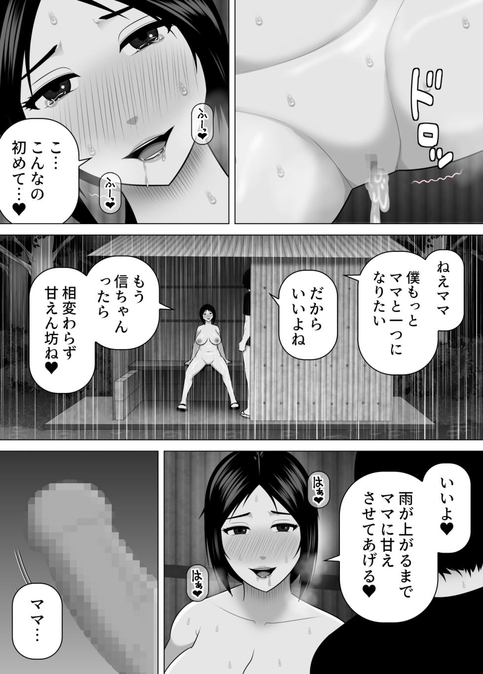 [Asstaro-san (Takasaki Jiro)] Sodate no oya no Mitsuko-san to tōnen-buri ni inaka de saikai shite sugu ni sekkusu shita hanashi - Page 23