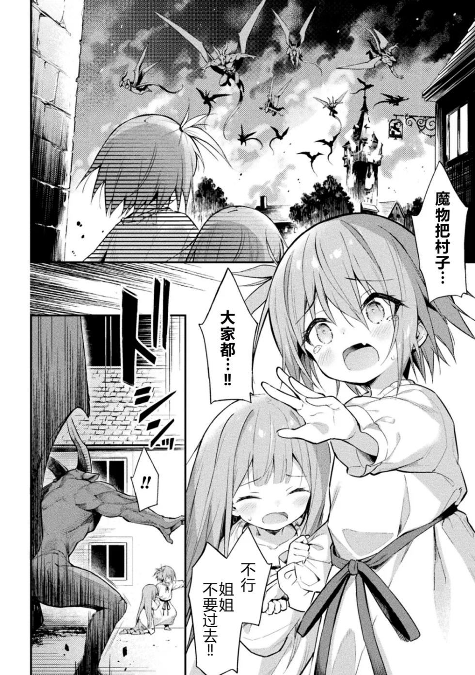 [Maya Gorou] Mahou Shoujo Siesta Ch. 4 | 魔炮少女汐斯塔 第四话 (Kukkoro Heroines Vol. 58) [Chinese] [渊啸个人汉化] - Page 2