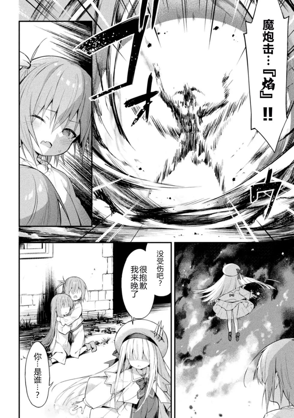 [Maya Gorou] Mahou Shoujo Siesta Ch. 4 | 魔炮少女汐斯塔 第四话 (Kukkoro Heroines Vol. 58) [Chinese] [渊啸个人汉化] - Page 4