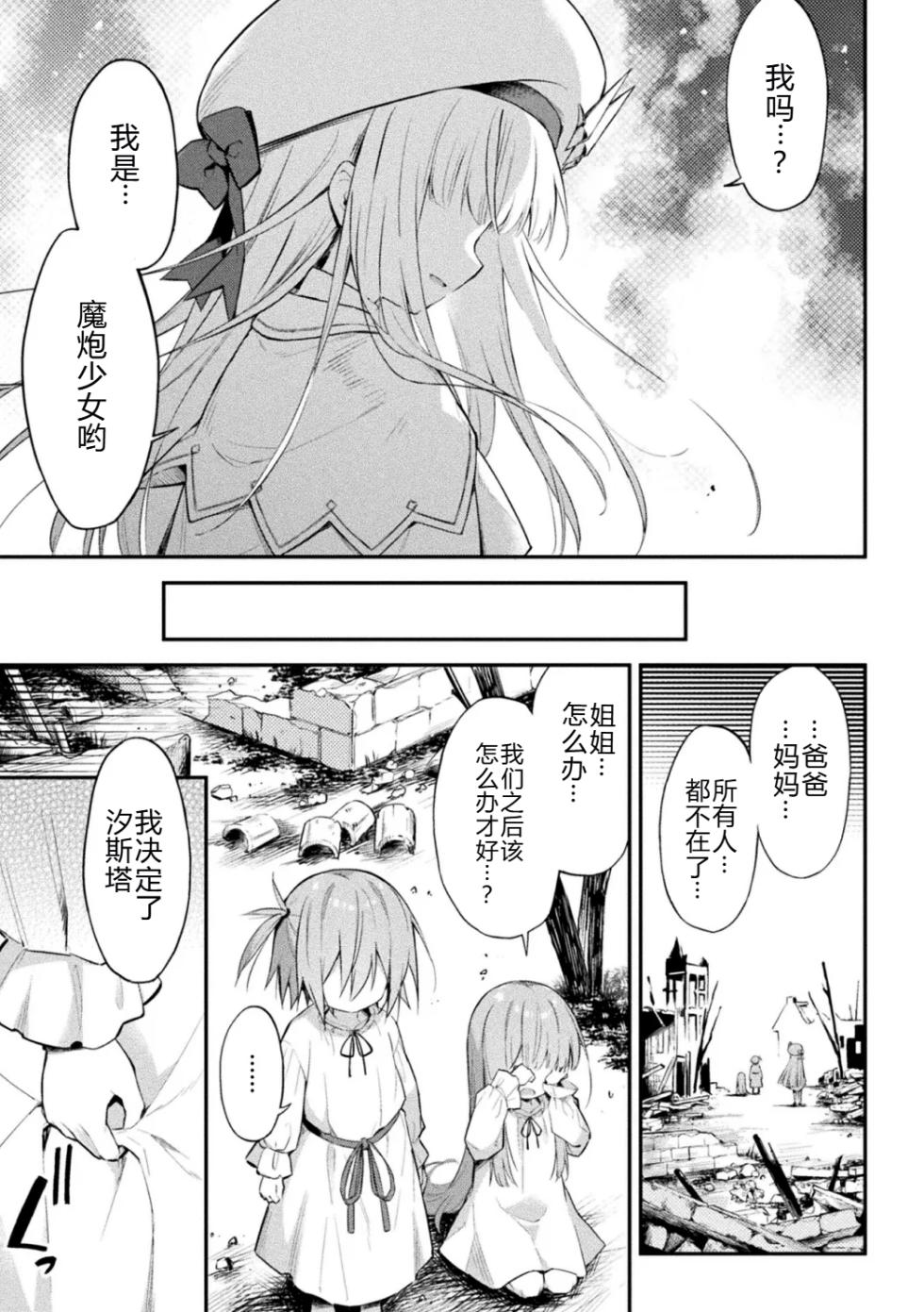 [Maya Gorou] Mahou Shoujo Siesta Ch. 4 | 魔炮少女汐斯塔 第四话 (Kukkoro Heroines Vol. 58) [Chinese] [渊啸个人汉化] - Page 5