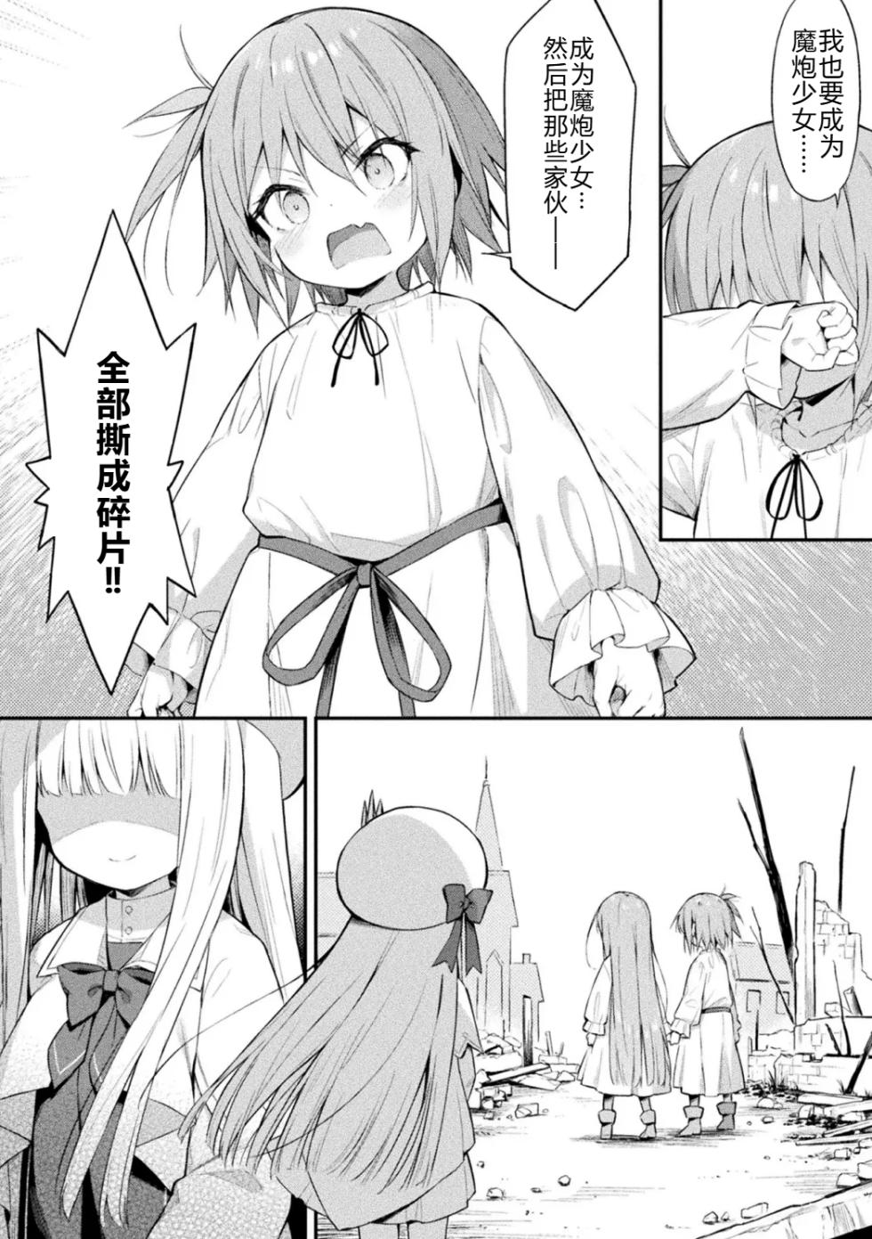 [Maya Gorou] Mahou Shoujo Siesta Ch. 4 | 魔炮少女汐斯塔 第四话 (Kukkoro Heroines Vol. 58) [Chinese] [渊啸个人汉化] - Page 6