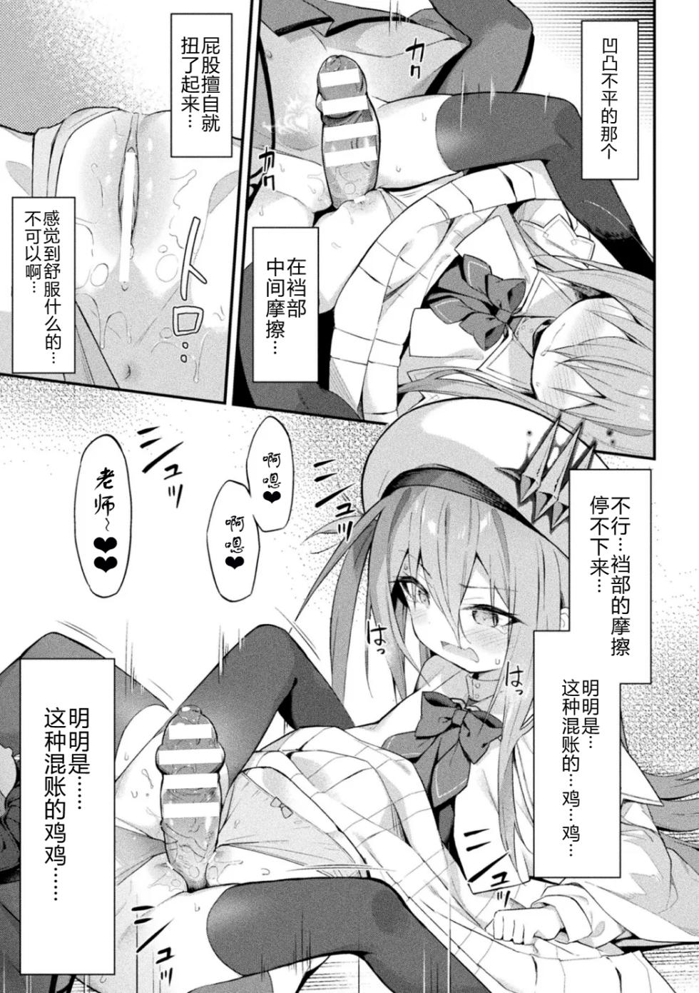 [Maya Gorou] Mahou Shoujo Siesta Ch. 4 | 魔炮少女汐斯塔 第四话 (Kukkoro Heroines Vol. 58) [Chinese] [渊啸个人汉化] - Page 13