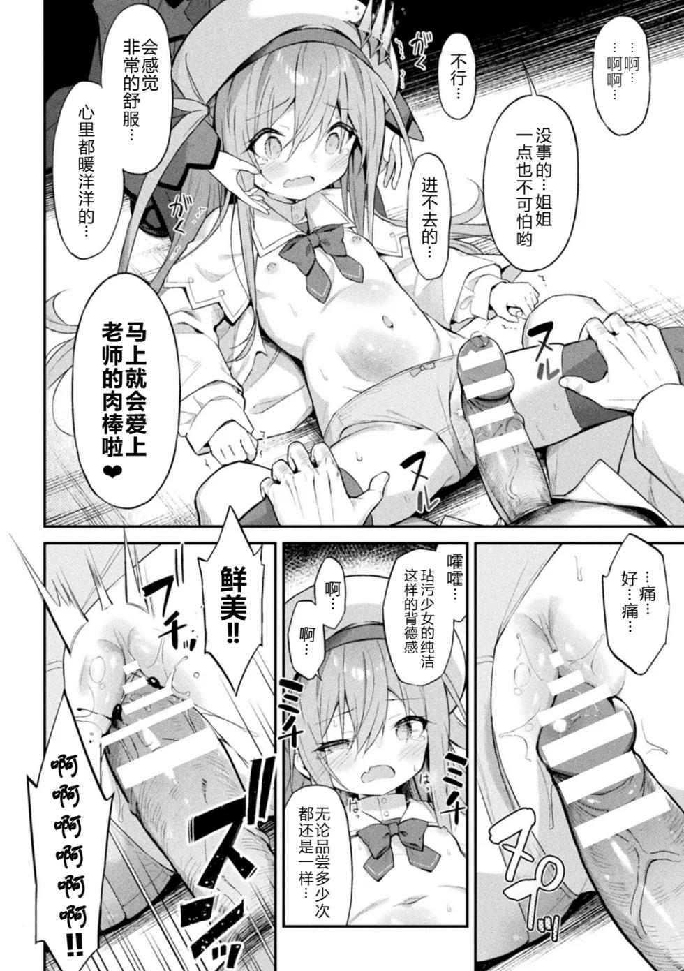 [Maya Gorou] Mahou Shoujo Siesta Ch. 4 | 魔炮少女汐斯塔 第四话 (Kukkoro Heroines Vol. 58) [Chinese] [渊啸个人汉化] - Page 22